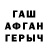 ГАШ гашик unaliin